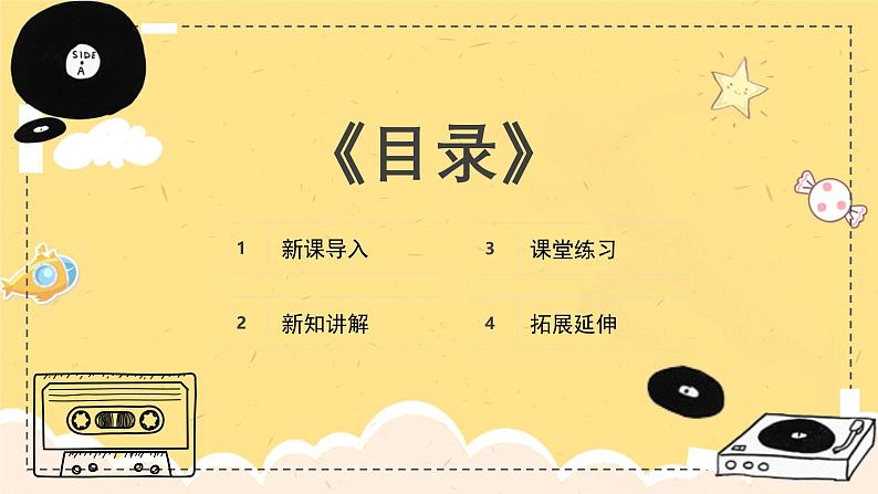 新教材人教版(简谱)音乐七年级上册第四单元西方音乐发展史掠影学习项目二音乐中的浪漫主义课件第2页
