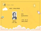 新教材人教版(简谱)音乐七年级上册第四单元西方音乐发展史掠影学习项目二音乐中的浪漫主义课件