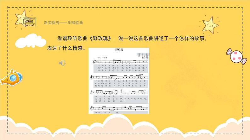 新教材人教版(简谱)音乐七年级上册第四单元西方音乐发展史掠影学习项目二音乐中的浪漫主义课件第6页