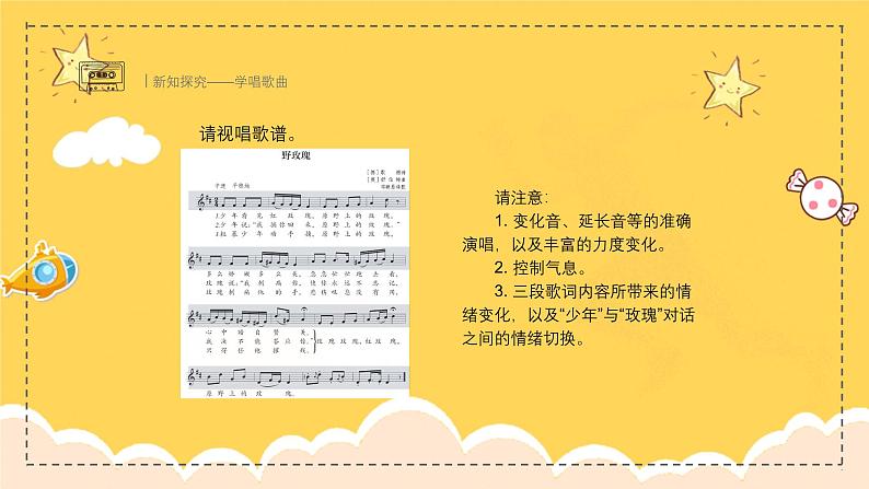 新教材人教版(简谱)音乐七年级上册第四单元西方音乐发展史掠影学习项目二音乐中的浪漫主义课件第7页