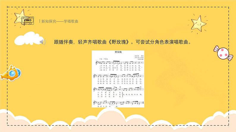 新教材人教版(简谱)音乐七年级上册第四单元西方音乐发展史掠影学习项目二音乐中的浪漫主义课件第8页