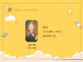 新教材人教版(简谱)音乐七年级上册第四单元西方音乐发展史掠影学习项目一从古希腊到古典主义（二）课件