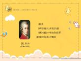 新教材人教版(简谱)音乐七年级上册第四单元西方音乐发展史掠影学习项目一从古希腊到古典主义（二）课件