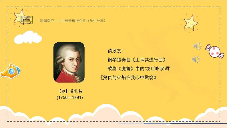 新教材人教版(简谱)音乐七年级上册第四单元西方音乐发展史掠影学习项目一从古希腊到古典主义（二）课件第5页