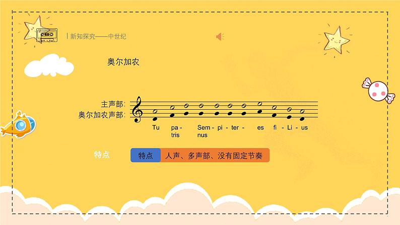 新教材人教版(简谱)音乐七年级上册第四单元西方音乐发展史掠影学习项目一从古希腊到古典主义（一）课件第7页