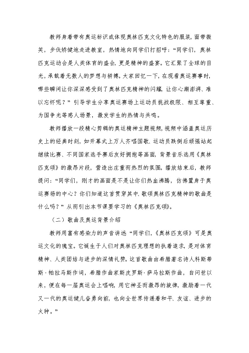 第一单元 生命之杯——奥林匹克颂（教学设计）—2023-2024学年人音版音乐八年级下册第3页