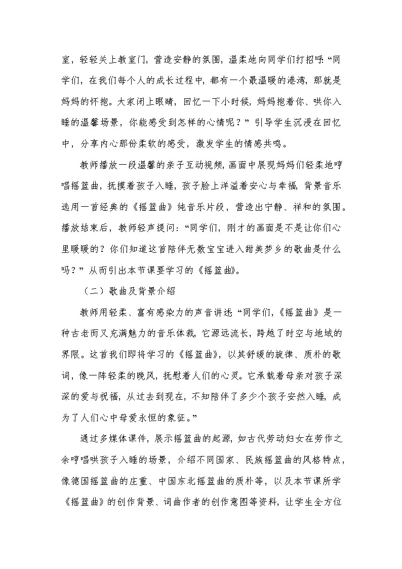 第二单元 乐海泛舟——演唱 摇篮曲（教学设计）—2023-2024学年人音版音乐八年级下册第3页