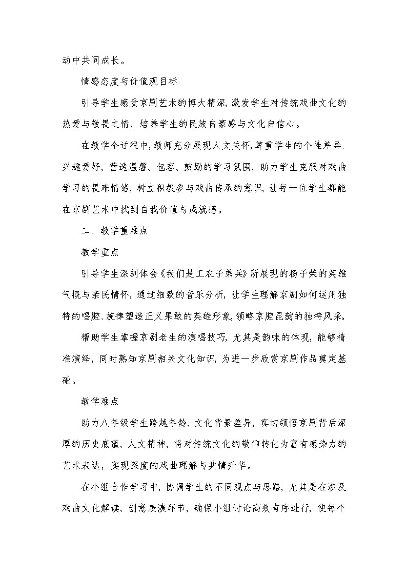 第五单元 京腔昆韵——我们是工农子弟兵（教学设计）—2023-2024学年人音版音乐八年级下册第2页