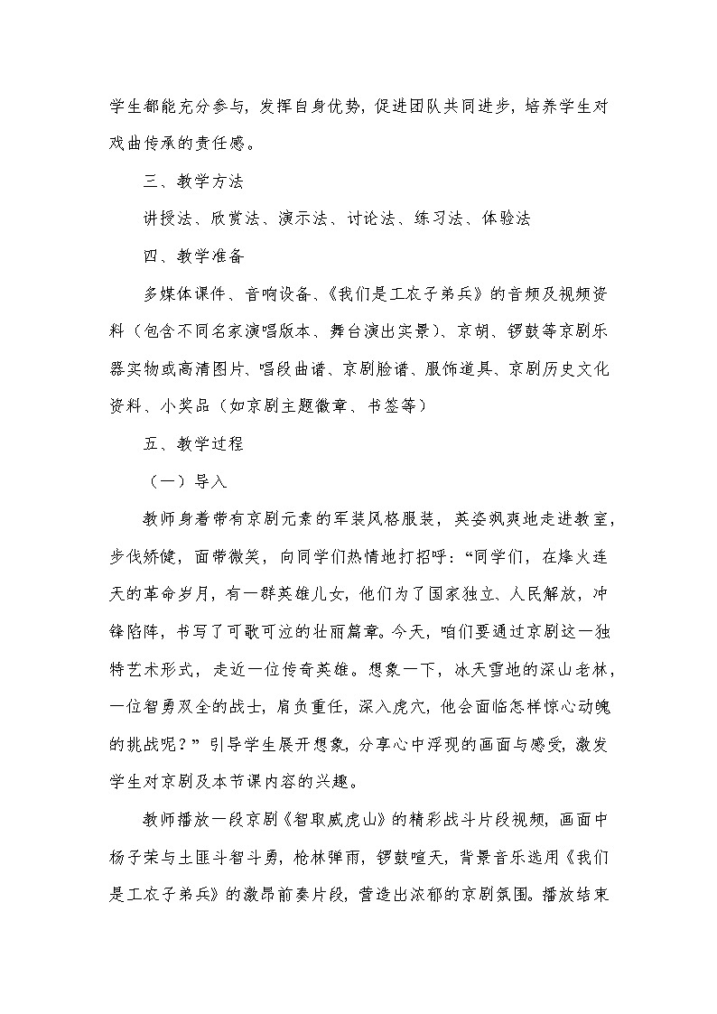 第五单元 京腔昆韵——我们是工农子弟兵（教学设计）—2023-2024学年人音版音乐八年级下册第3页