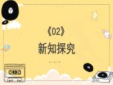 新教材人教版(简谱)音乐七年级上册第一单元生活中的音乐学习项目三学习乐谱记录你的音乐生活二课件
