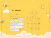 新教材人教版(简谱)音乐七年级上册第一单元生活中的音乐学习项目三学习乐谱记录你的音乐生活（一）课件