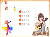 【新教材核心素养】花城版音乐七年级上册第5单元《急急风》教学设计+课件+素材