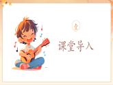 【新教材核心素养】花城版音乐七年级上册第5单元《急急风》教学设计+课件+素材