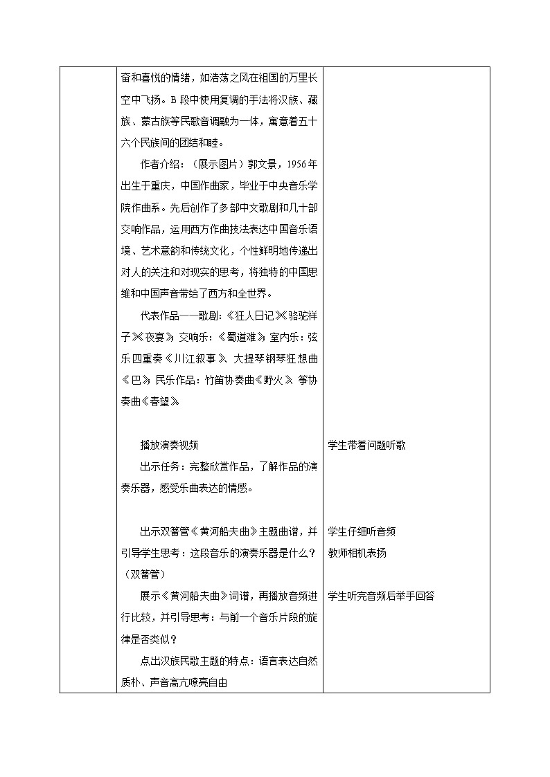 【新教材】人音版初中音乐七下第一单元《灯火里的中国》《祖国，慈祥的母亲》《御风万里》教案第3页