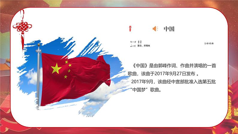 中国 我爱你中华第6页