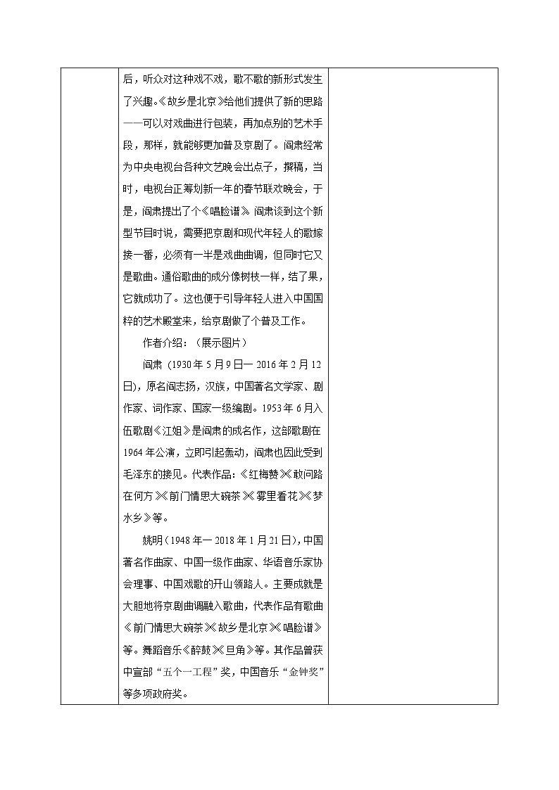 【新教材】人音版初中音乐七下第二单元《唱脸谱》《猛听得金鼓响画角声震 》教案第2页