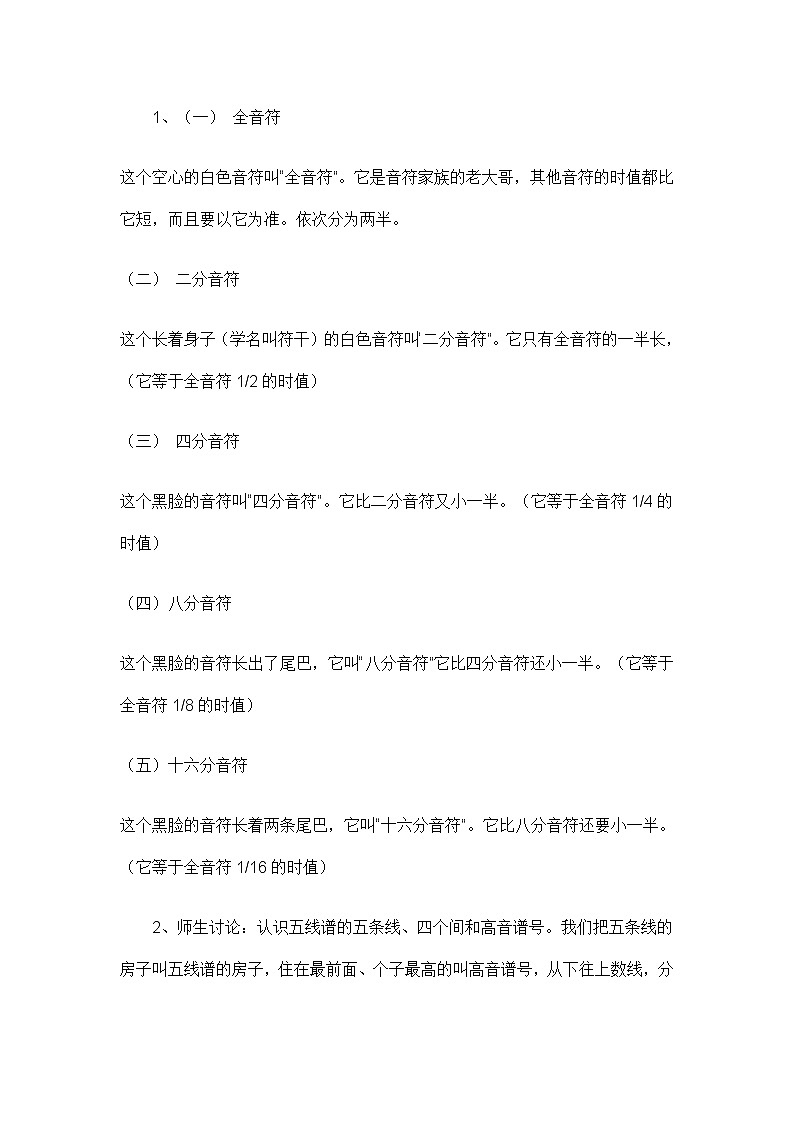 湘艺版八年级下册 1.2.1五线谱识读（六）  教案第2页