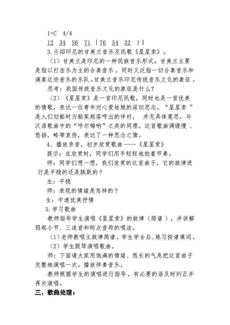 湘艺版八年级音乐下册第3单元《星星索》教案第2页