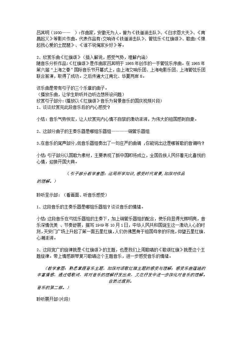 湘艺版八年级音乐下册第4单元《红旗颂》教案第2页