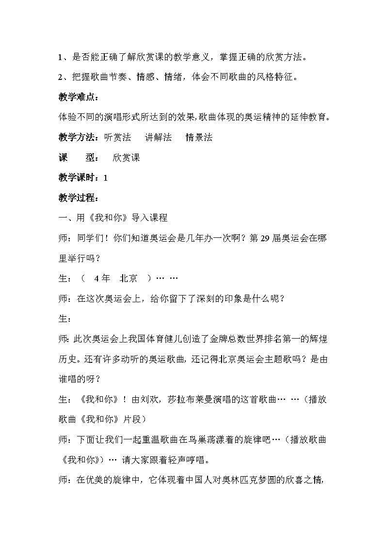 湘艺版八年级下册 5.2手拉手  教案第2页