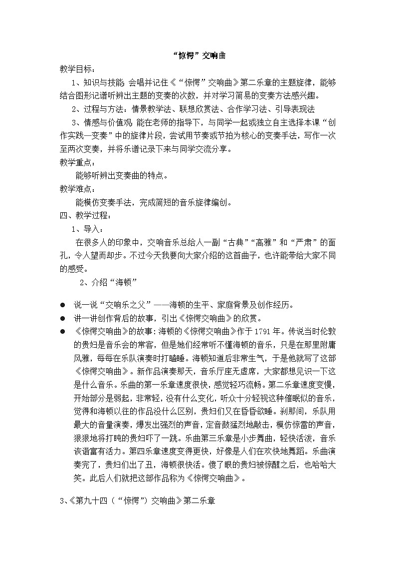 湘艺版八年级下册 6.1.1第九十四“惊愕”交响曲 教案第1页