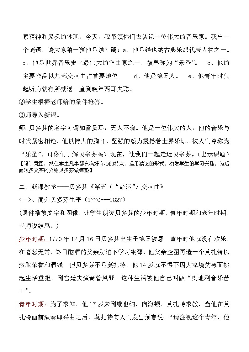 湘艺版八年级下册 6.1.2第五“命运”交响曲 教案第2页