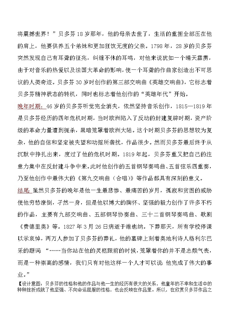 湘艺版八年级下册 6.1.2第五“命运”交响曲 教案第3页