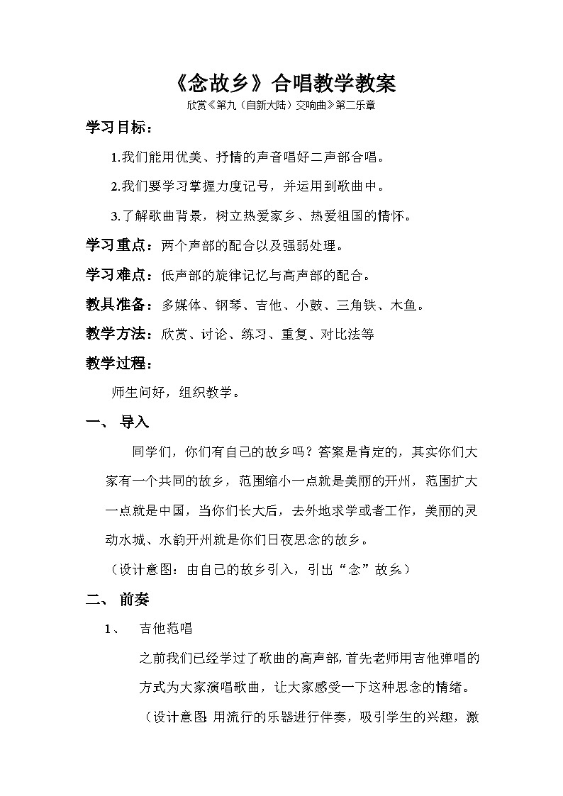 湘艺版八年级下册 6.1.3第九”自新大陆“交响曲  教案第1页