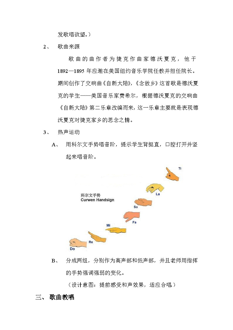 湘艺版八年级下册 6.1.3第九”自新大陆“交响曲  教案第2页