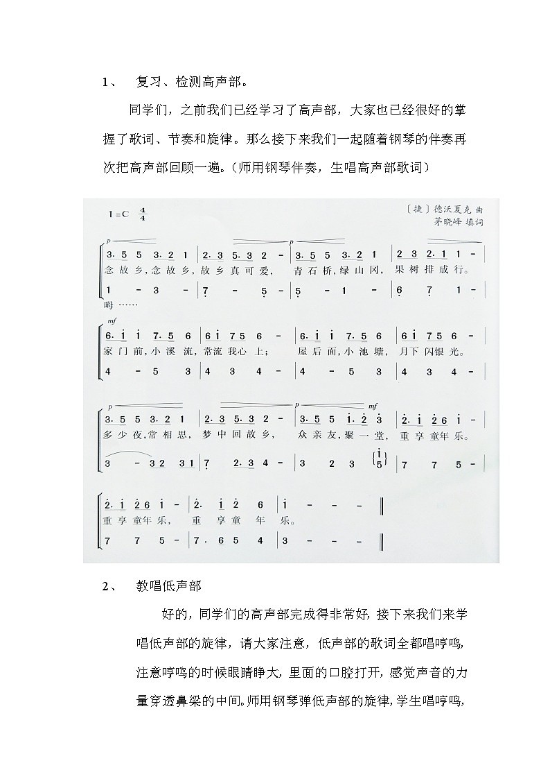 湘艺版八年级下册 6.1.3第九”自新大陆“交响曲  教案第3页