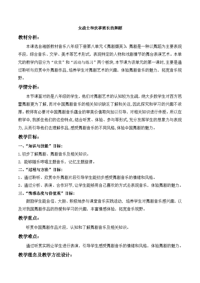 湘艺版八年级下册 8.1.5女战士和炊事班长的舞蹈 教案第1页