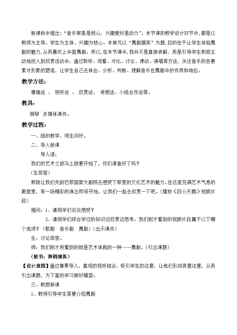 湘艺版八年级下册 8.1.5女战士和炊事班长的舞蹈 教案第2页