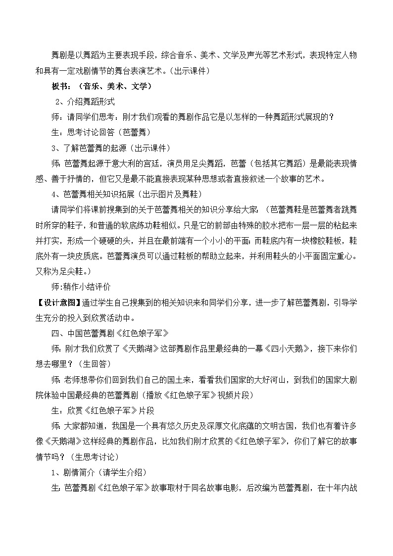 湘艺版八年级下册 8.1.5女战士和炊事班长的舞蹈 教案第3页