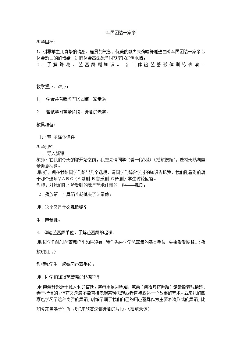 湘艺版八年级下册 8.1.6军民团结一家亲  教案第1页