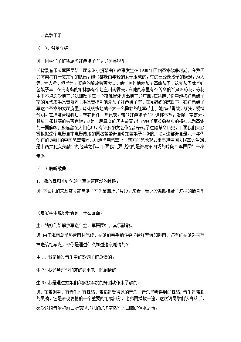 湘艺版八年级下册 8.1.6军民团结一家亲  教案第2页