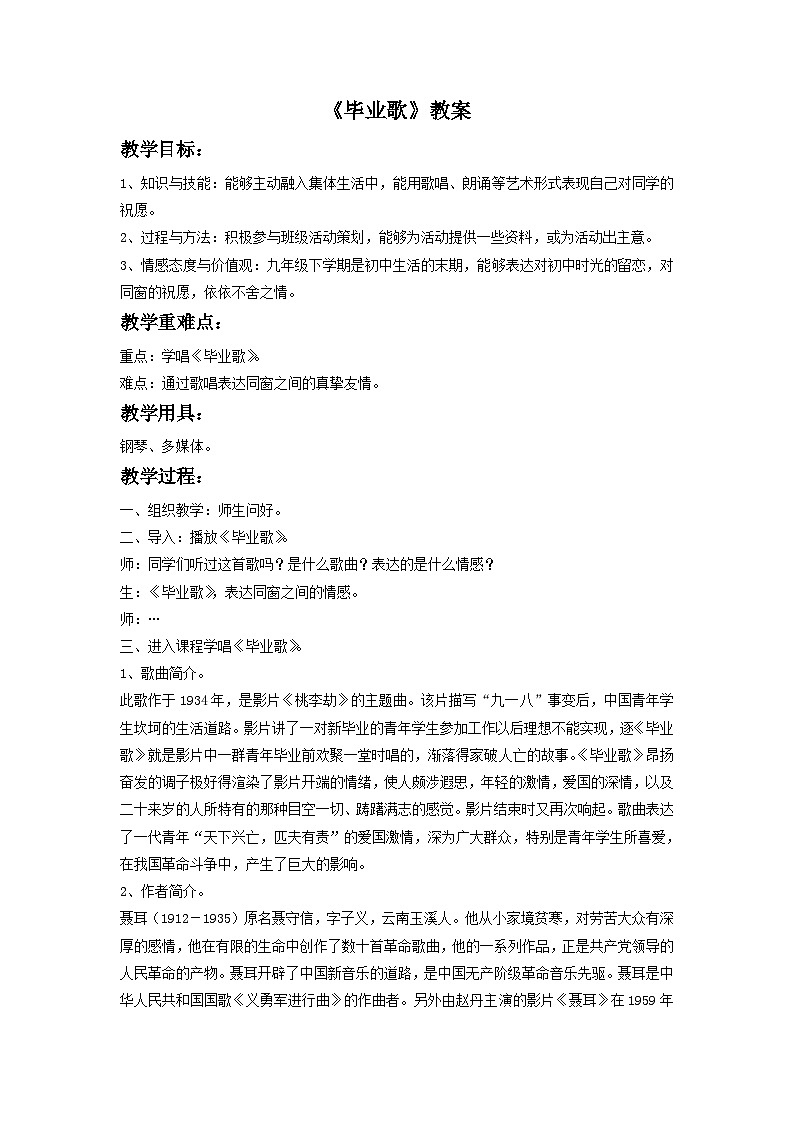 湘艺版九年级下册第七单元《毕业歌》教案第1页