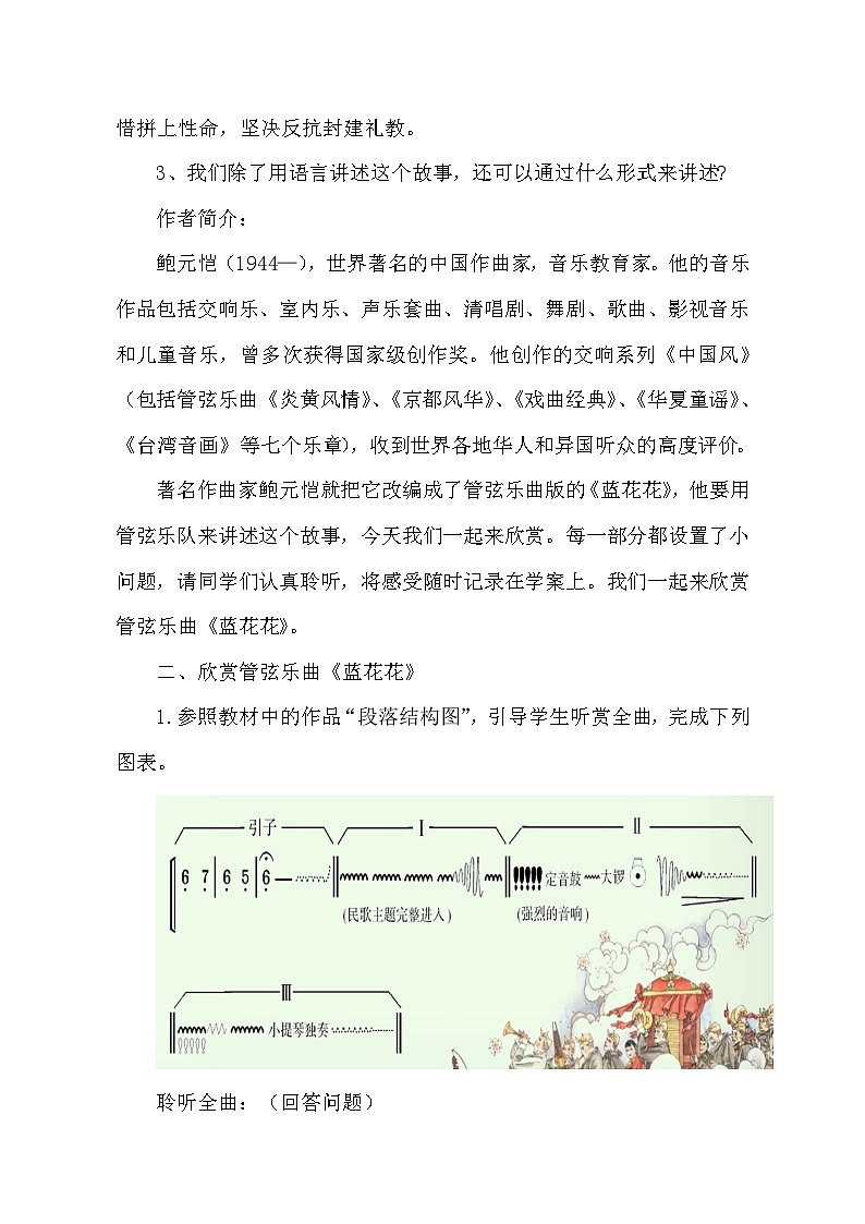 湘文艺版七年级音乐下册第四 单元1、欣赏《蓝花花》教学设计第2页