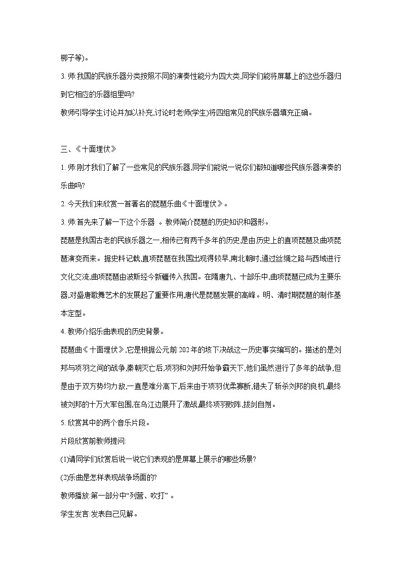 湘文艺版七年级音乐下册第6单元1、欣赏《十面埋伏》教学设计第2页