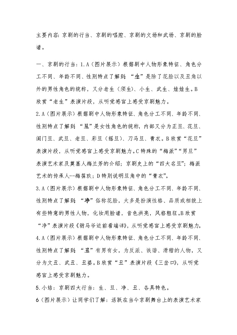 湘文艺版七年级音乐下册第7单元3、音乐知识《京剧常识》教学设计第2页