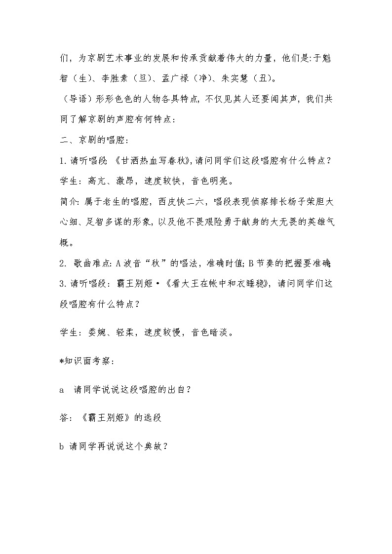 湘文艺版七年级音乐下册第7单元3、音乐知识《京剧常识》教学设计第3页