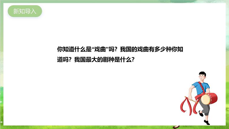 花城版音乐九年级下册第一单元《我们是工农子弟兵》《智斗》课件第3页