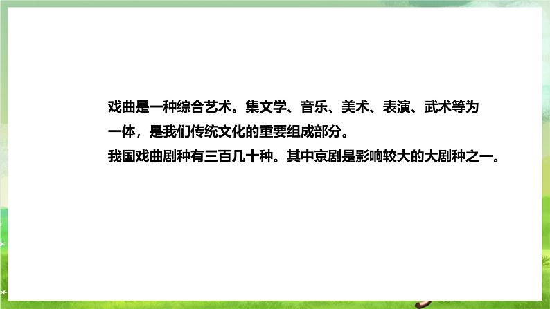 花城版音乐九年级下册第一单元《我们是工农子弟兵》《智斗》课件第4页