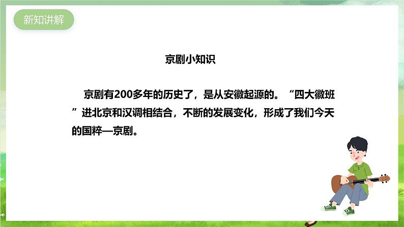 花城版音乐九年级下册第一单元《我们是工农子弟兵》《智斗》课件第5页