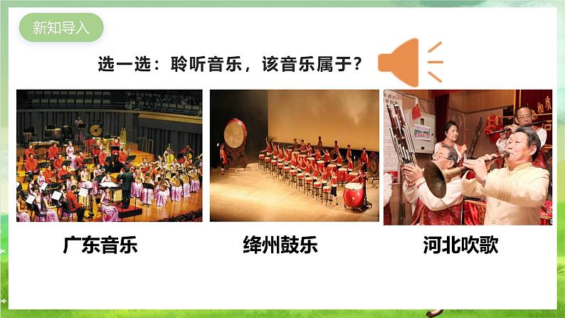 花城版音乐九年级下册第四单元《彩云追月》课件第3页