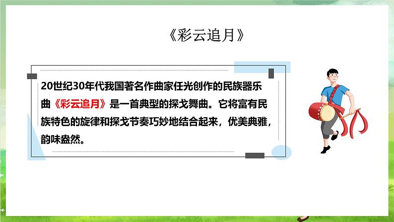 花城版音乐九年级下册第四单元《彩云追月》课件第8页