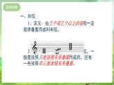湘艺版音乐八年级下册 第一单元欣赏《和弦》 课件