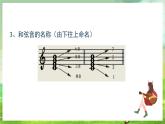 湘艺版音乐八年级下册 第一单元欣赏《和弦》 课件