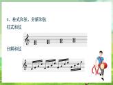 湘艺版音乐八年级下册 第一单元欣赏《和弦》 课件