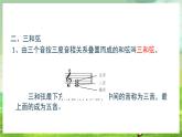 湘艺版音乐八年级下册 第一单元欣赏《和弦》 课件