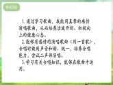 湘艺版音乐八年级下册 第一单元演唱《同一首歌》 课件